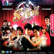 ราชินีลูกทุ่ง เพลงใหม่สุดฮอตจากละครสุดฮิต VCD1789-web1